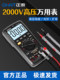 Zhengtai Photovoltaic Multimeter Digital High Precision 2000V High Voltage Mining Electrician Special Intelligent Anti-Fired Maintenance Meter