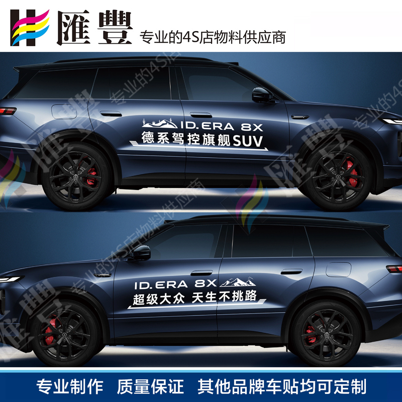 Saic Volkswagen Id.Era 8X Test Drive Vehicle Sticker 8X Test Drive Car Sticker Car Sticker