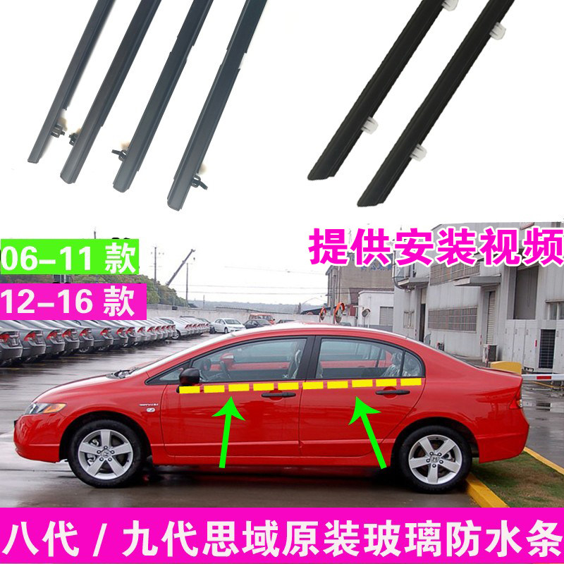 Adapt to the new and old Honda Cizu original window glass outer pressure bar front door waterproof sealing adhesive strip