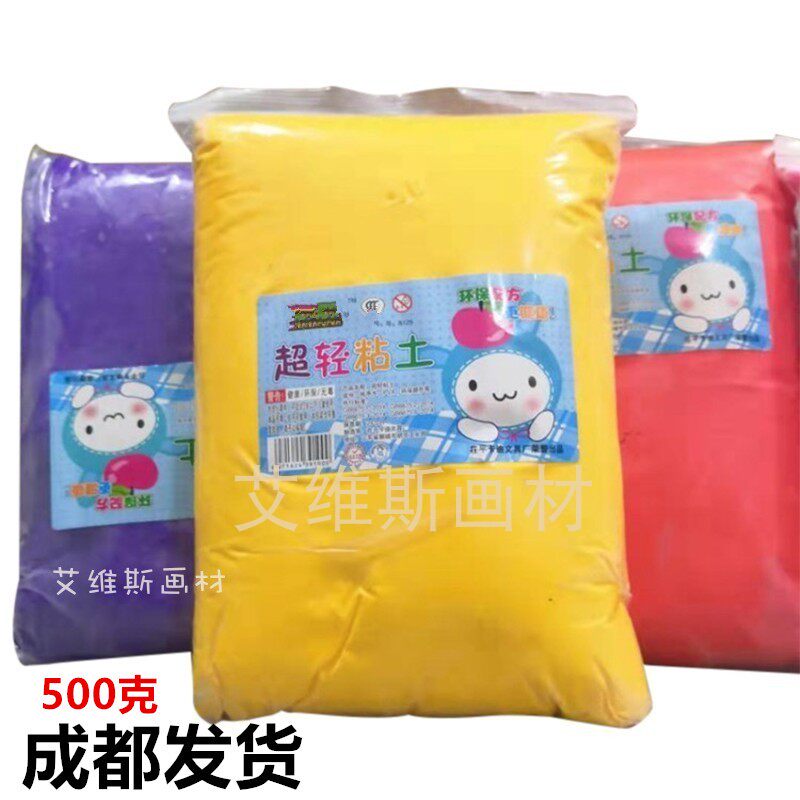 Ultra-light clay plasticine color clay space clay paper clay about 500 grams 2 bags
