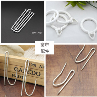Curtain fabric rail Roman pole accessories hanging ring size S sharp hook auxiliary material four -legged hook Korean adjustment hook