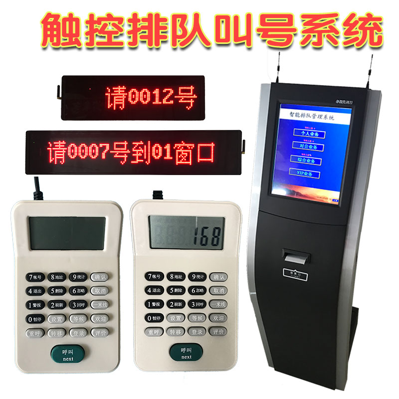 Queuing machine calling machine ticket machine bank hospital government court business hall waiting in line waiting for number machine system