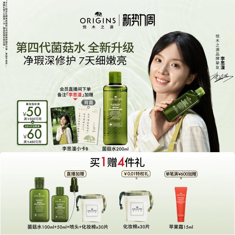 [Same Model as Li Si Tong] Yue Mu Zhi Yuan 4.0 Mushroom Water Pro Ganoderma Soothing Anti-Acne Moisturizing Essence Toner