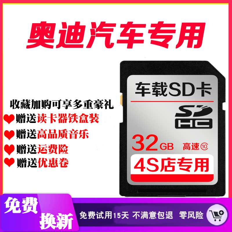 Audi car music sd card high sound quality car card Q3 Q5Q7 A3 A6 A4 distortion-free car memory card