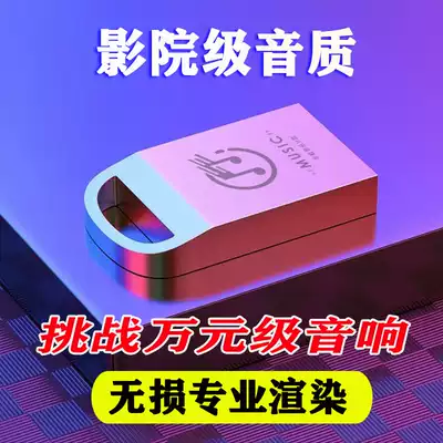 Car distortion-free car music song pen drive High-quality DJ boost 5 1 surround 6 times high-quality car USB pen drive