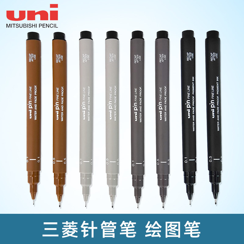 Japan uni-Mitsubishi drawing needle tube pen design drawing pen PIN-200 sketching hook-line sketching sideline sketching pen hand-painted comic brief sketchbook pen sketches
