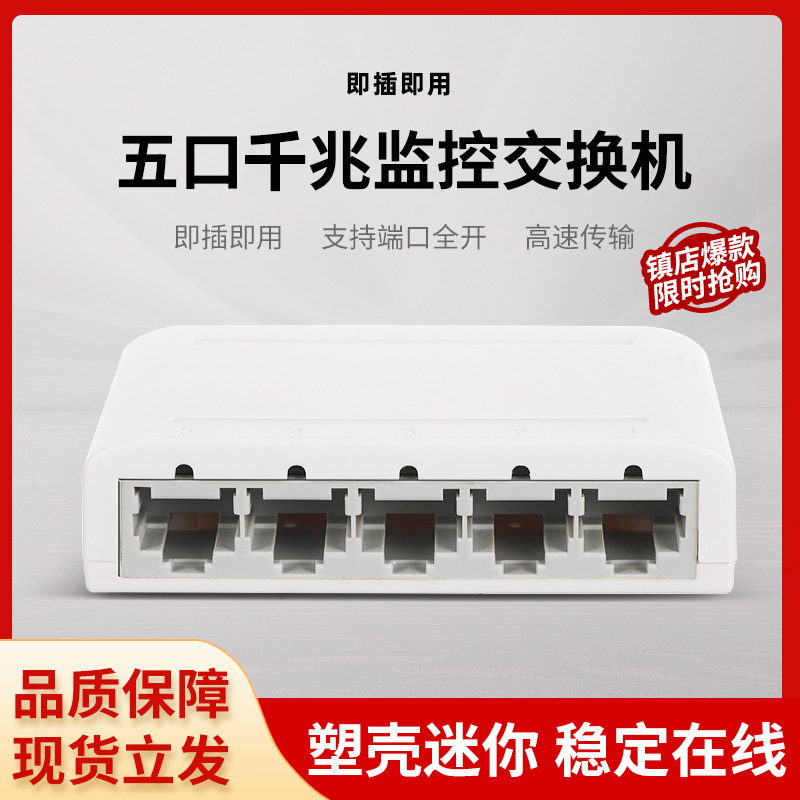 Yunluo Tianwang G1005 (5-29V) Enhanced Version 2A3A Gigabit 100m 5-Port 8-Port Network Switch with Ethernet Cable