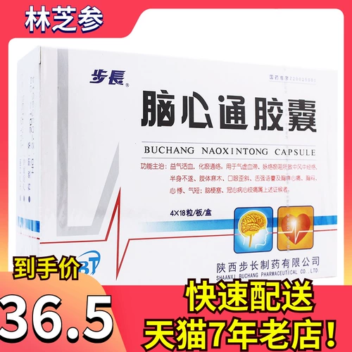 Бесплатная доставка】 Капсулы Bochang Naoxintong 0,4 г*72 капсулы/ящик для кровообращения и стазиса, инсульт, инфаркт мозга, коронарная болезнь сердца, стенокардия, гемиплегия, онемение конечности 36