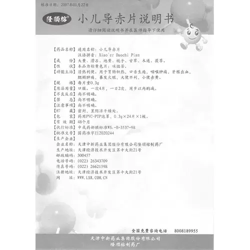 隆顺榕 Педиатрическое руководство красные таблетки 0,3 г*24 таблетки/коробка желудочной кишки