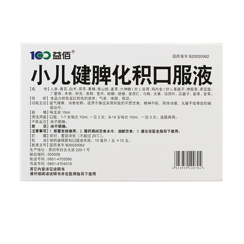 Отправить 2 дополнительных+10 коробок с большим количеством накопленного перорального решения Thanwigya] Квалификация yibai Pediatric Sleening.