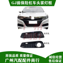 Suitable for 19 20 21 and 22 Lingpai front fog lamp cover lamp frame front bumper anti-fog lamp housing decorative panel