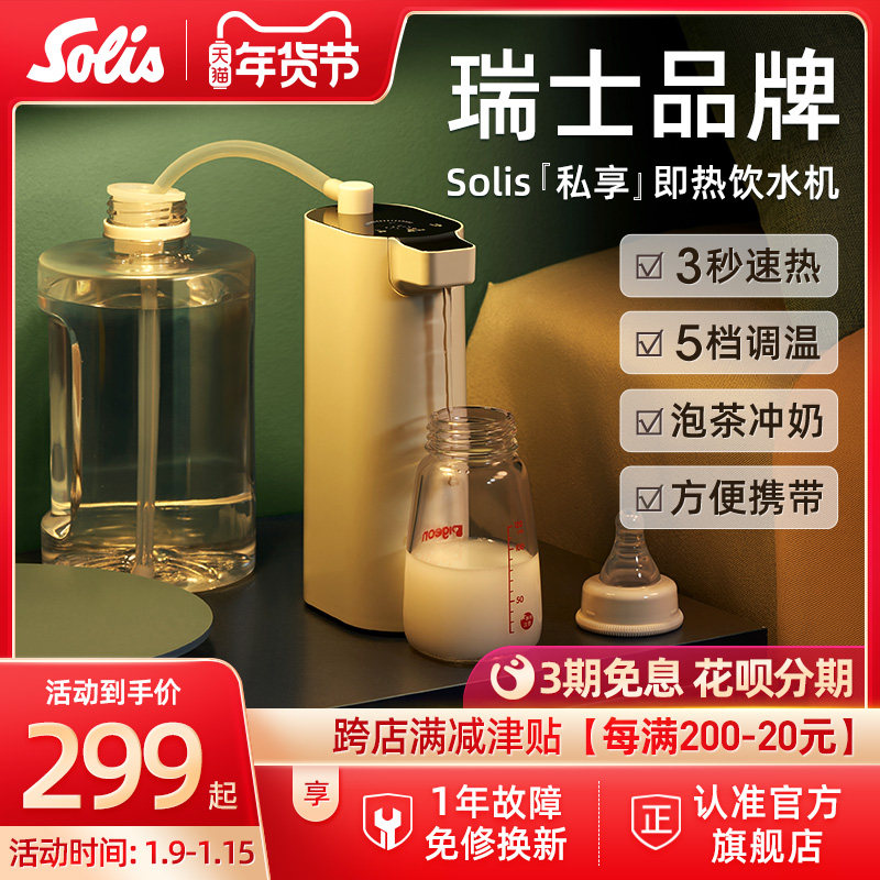Solis Solis instant water dispenser mini pocket hot water machine Home portable desktop desktop small