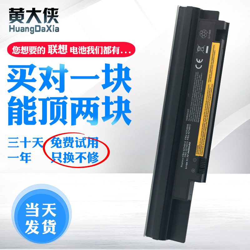 Huang Daxia Lenovo Edge 13 E30 E31 battery 42T4806 laptop battery 6 core