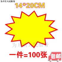 14*20CM blank explosion sticker price tag price tag promotional POP advertising paper price tag 100 sheets