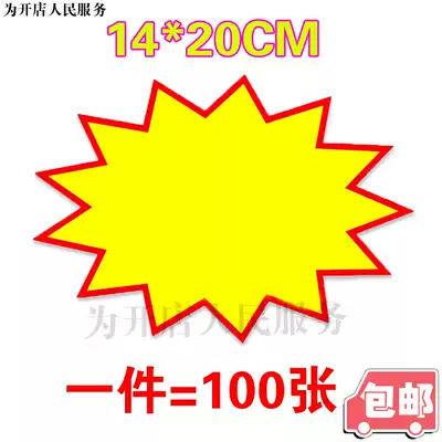 14*20CM blank explosion sticker Price tag Price tag Promotional POP advertising paper Price tag 100 sheets