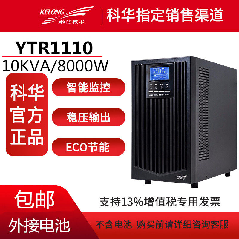 Cowha UPS uninterrupted power supply YTR1110 online type 10KVA load 9000W high frequency machine voltage-stabilized long-lasting machine