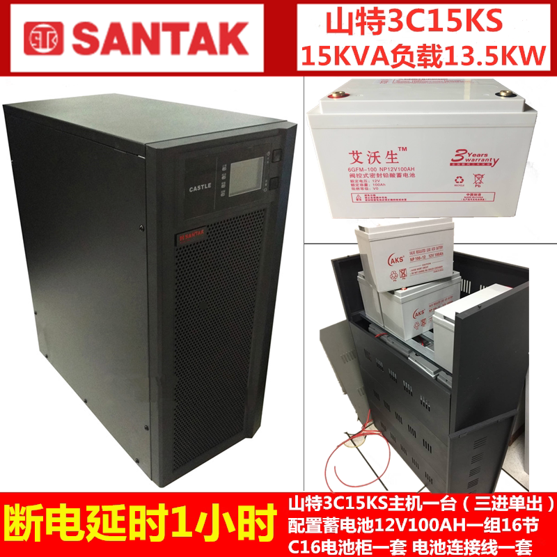 Shante UPS power supply 3C15KS online 15KVA delay 1 hour with battery 12V100AH ​​16 sections