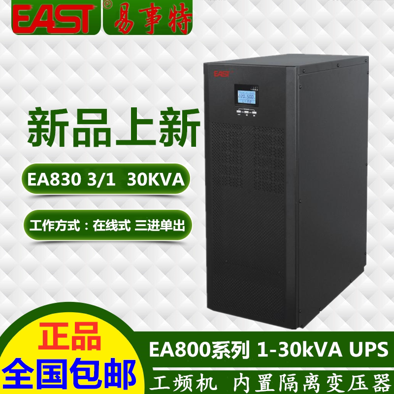 Easy UPS uninterruptible power supply EA830 online 30KVA power frequency machine three-in single-out external battery