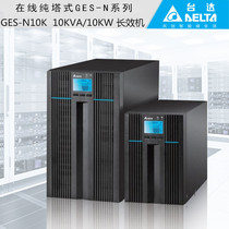 Delta GES-N10K On-line UPS Uninterruptible Power Supply 10KVA High frequency long-time delay regulated external battery