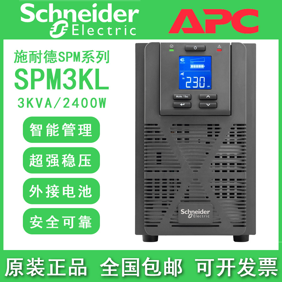 APC Schneider UPS uninterrupted power supply SPM3KL long-lasting machine 3KVA online type high frequency machine to pick up the battery