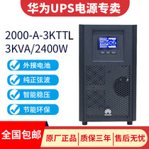 Huawei UPS uninterruptible power supply UPS2000-A-3KTTL online long-term machine 3KVA regulator external battery