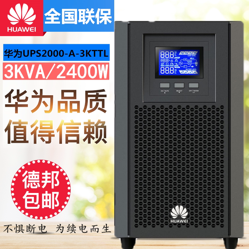 Huawei UPS uninterruptible power supply UPS2000-A-3KTTL online long-term machine 3KVA regulated external battery