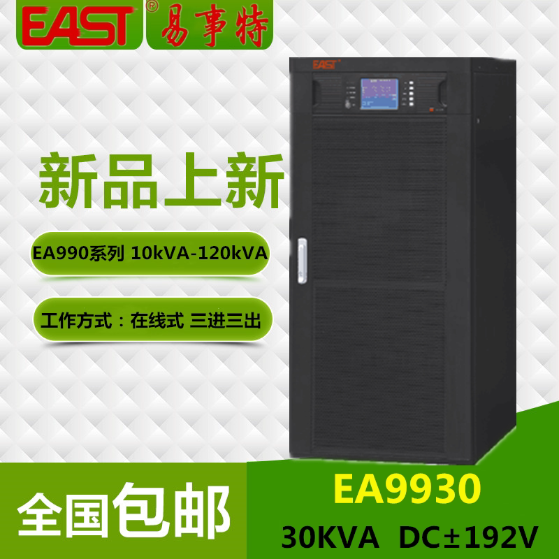 Easter UPS Uninterruptible Power Supply EA9930 Online Formula 30KVA Three-in-three-out long-lasting machine to pick up the battery