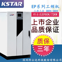 Corseda UPS uninterrupted power supply EP80KVA industrial grade 80KW three-in-three-out online-type voltage-stabilized power frequency machine