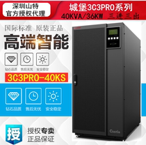 Shenzhen Shante 3C3PRO-40KS online UPS uninterruptible power supply 40KVA load 36KW three in three out
