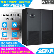 Viti Emerson precision air conditioning 40KW constant temperature and humidity P2040UARMP1R upper fan room special air conditioning