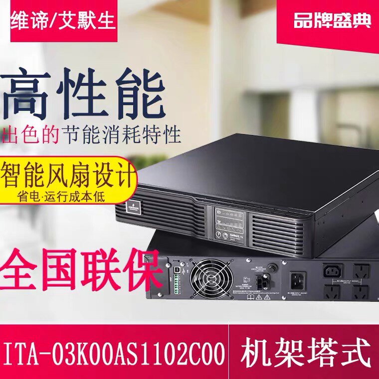 Vibe Emerson UPS power supply UHA1R-0030 rack 3KVA built-in battery HF timelapse 15 min