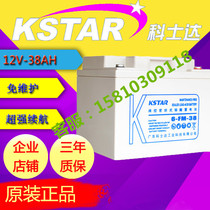Kostar battery 12V38AH maintenance-free 6-FM-38 DC screen EPS fire UPS power supply room dedicated