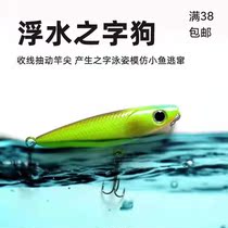 Micro-Things finer Floating Water Pencils Son Dog Floating pencil 45mm 1 8g Moral trout ronon white bait