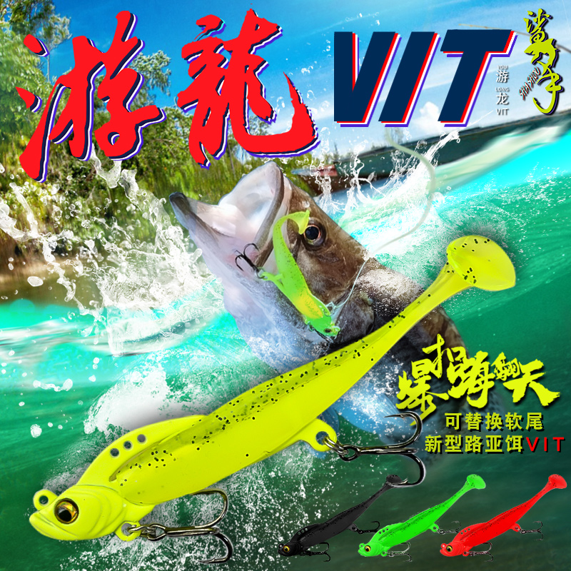 Microbial home dragon VIT salty water fish red eye tub slow vib to cast T tail special bait