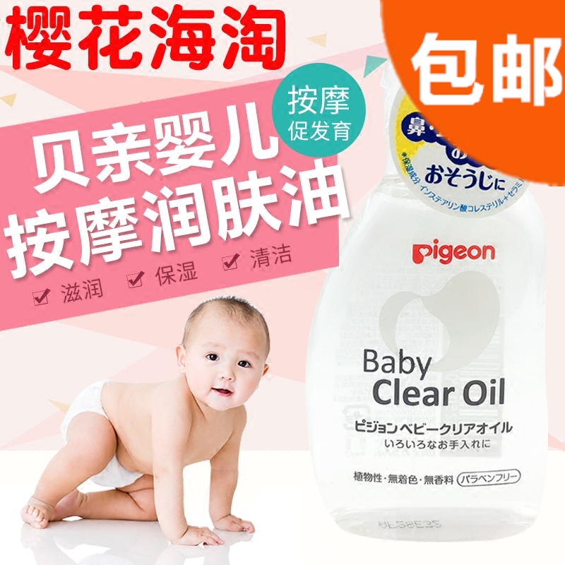 Japan Pigeon baby baby newborn Emollient oil Touch massage oil Pure plant 80ml moisturizing massage