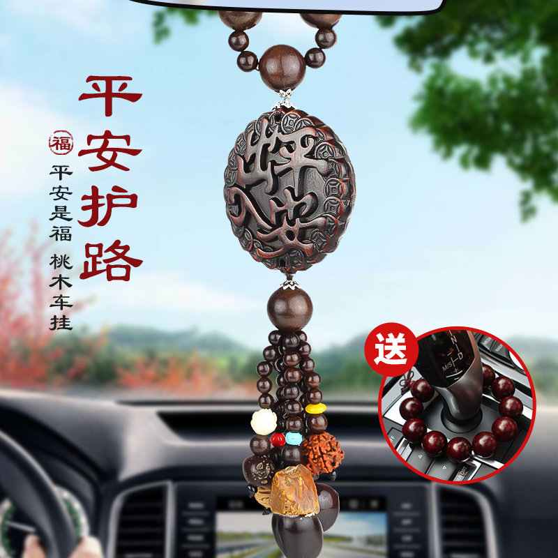 Car pendant Car interior charm Peach wood car rearview mirror Men's high-end pendant entry and exit safety charm ornament