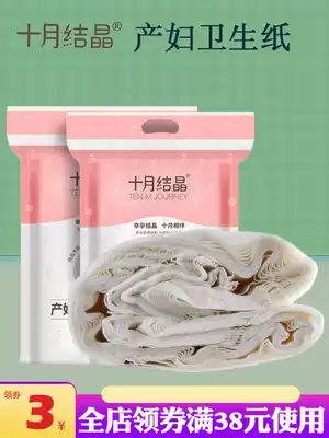 Confinement toilet paper maternal special knife paper delivery room pregnant women toilet paper large toilet paper to be admitted to the hospital postpartum supplies