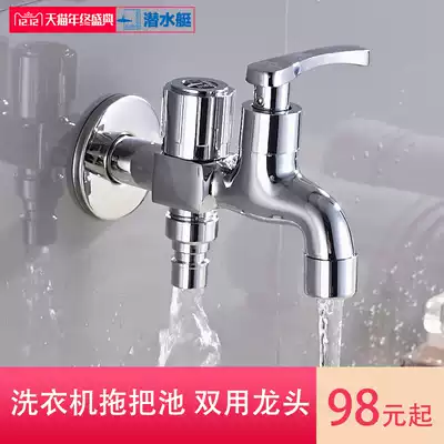 Submarine washing machine mop pool dual-use faucet LS2 multi-function cold water one-in-two-out faucet double switch