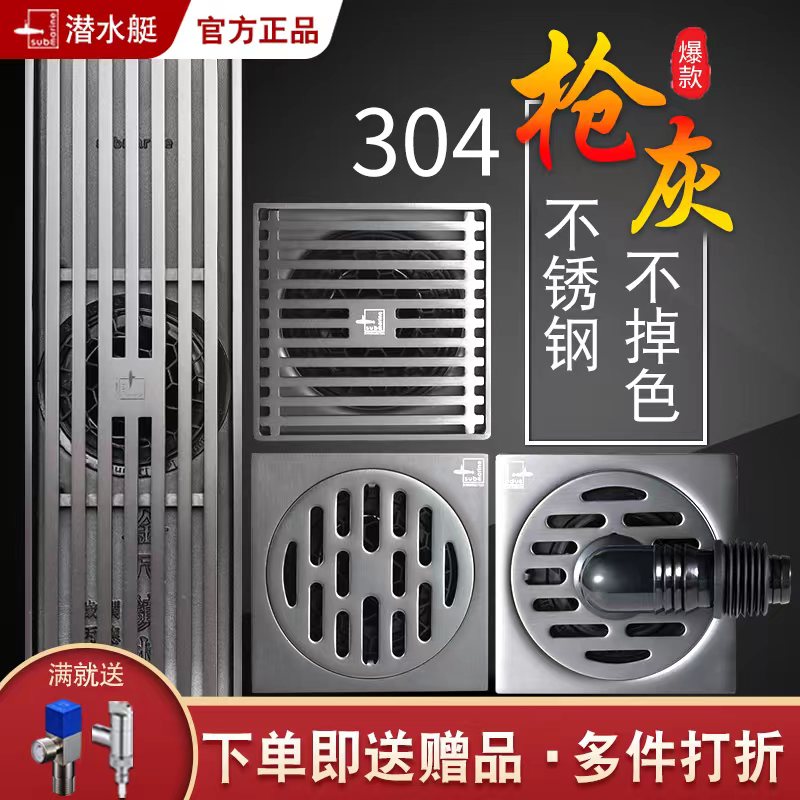 Submarine gun gray leakage anti - odorous 304 stainless steel bathroom washing machine anti - water official flagship store