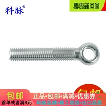 Kemai 304 stainless steel joint Bolt loose knot screw fisheye with hole hanging ring live M16M20M24