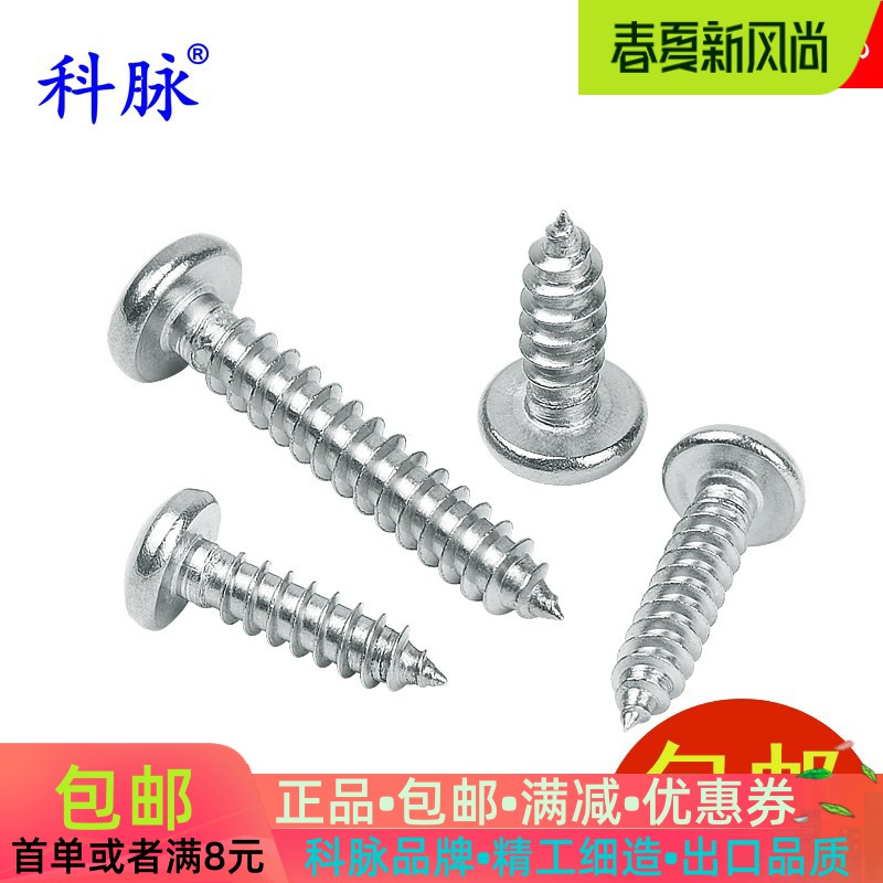 Kemai 304 stainless steel cross pan head self-tapping screw round head self-tapping screw wood screw M3M3 5M4