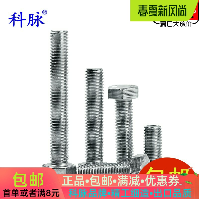 Ke Mai 304 stainless steel hexagon screw Hexagon bolt screw hexagon screw M14