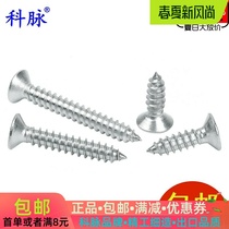 Kemai 304 stainless steel cross countersunk head self tapping screw flat head self tapping screw wood screw M4 5M5