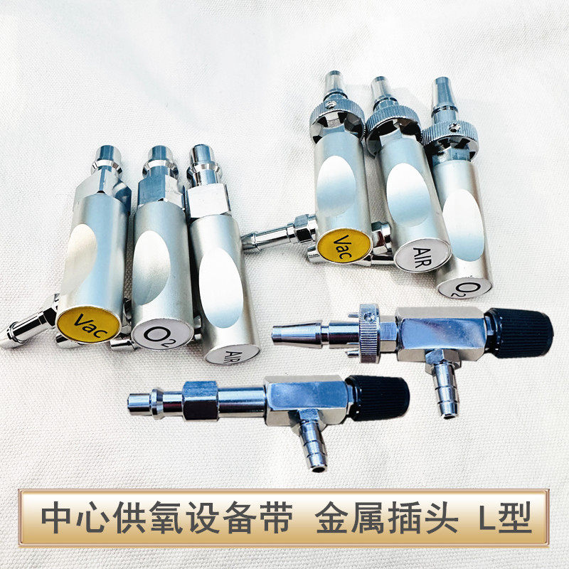 中心供氧L型枪式德标国标AIR负压空气VAC宝塔呼吸麻醉机供气插头