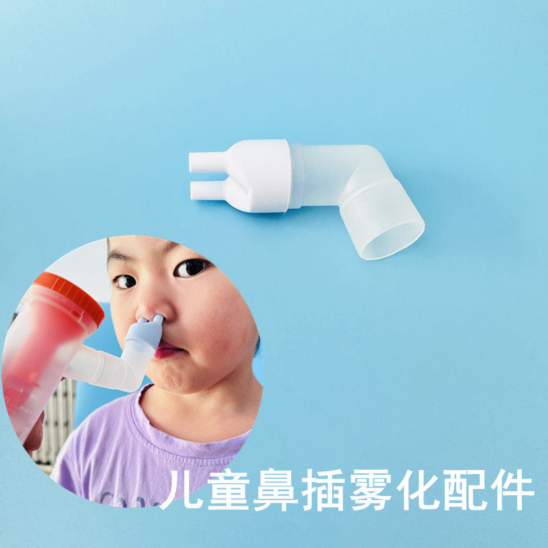 儿童鼻插管雾化配件软胶鼻腔超声波压缩雾化连接鼻头洗鼻器软管
