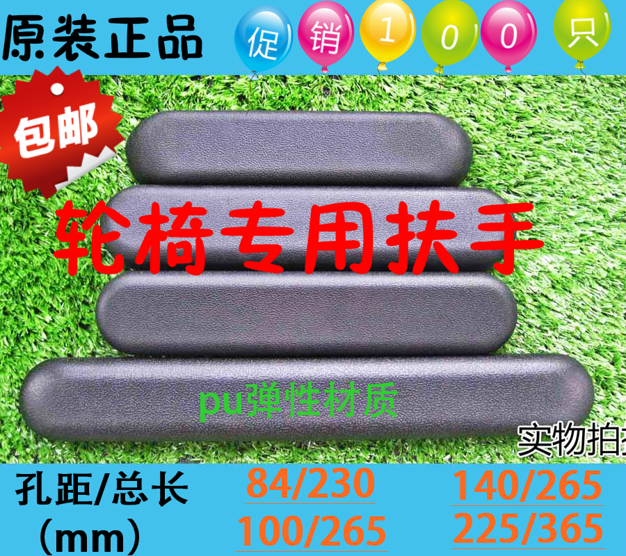 Fish Leap Hubang wheelchair accessories durable PU armrest Kaiyang sponge pad leather arm pad original