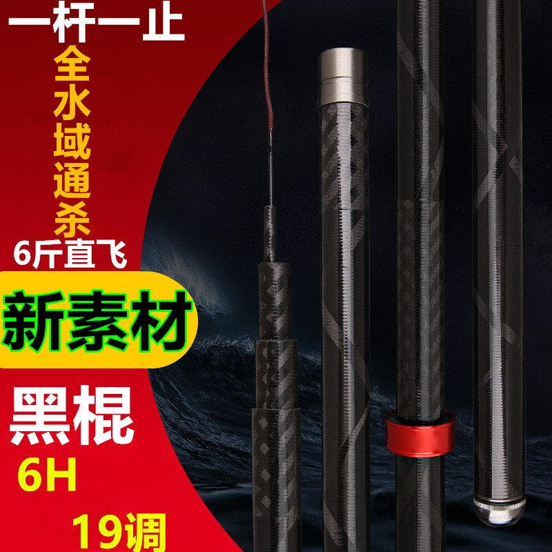 New material black stick fishing rod ultra-light and ultra-hard 19-tune 6H carbon long section hand rod black pit arena fishing rod fishing rod