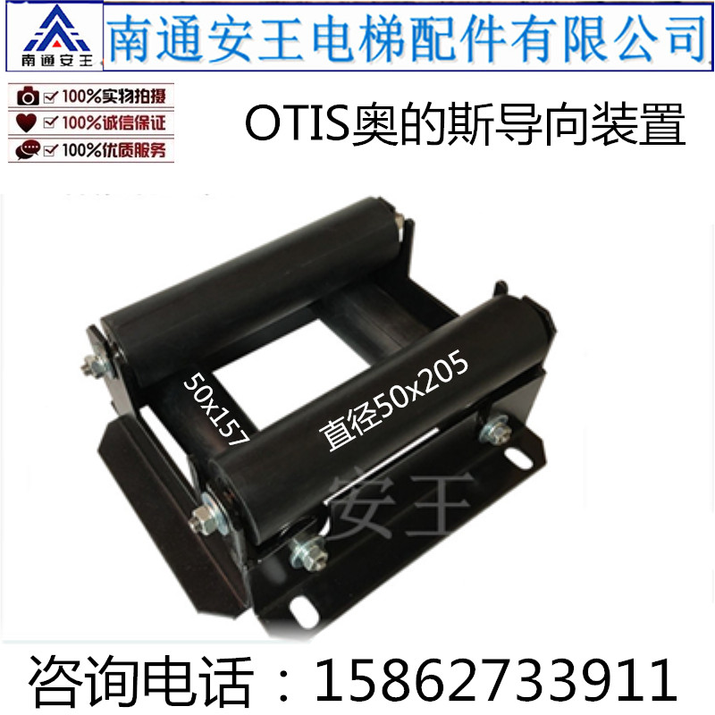 Oz lift OTIS compensation chain pointing device 50x205 50x157 pointing wheel square shaking device elevator