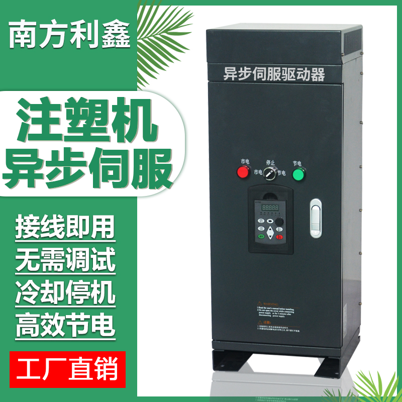 South Lixin injection molding machine inverter 22kw30 37 45 55kw injection molding machine asynchronous servo drive