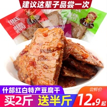 Hand-torn vegetarian meat dried bean curd Sichuan Shifang red and white specialty spiced spicy snacks 500g